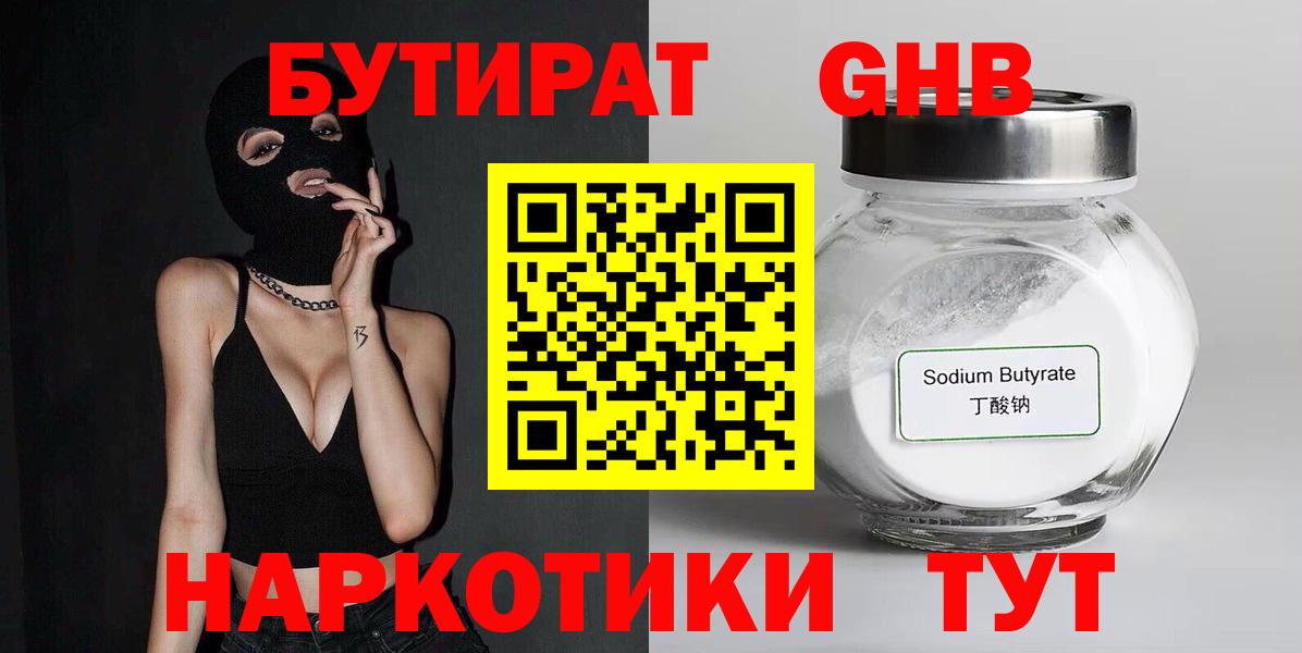 БУТИРАТ оксибутират  Вход с VPN  Норильск 