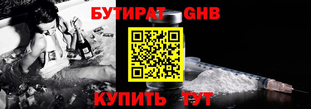БУТИРАТ буратино Норильск