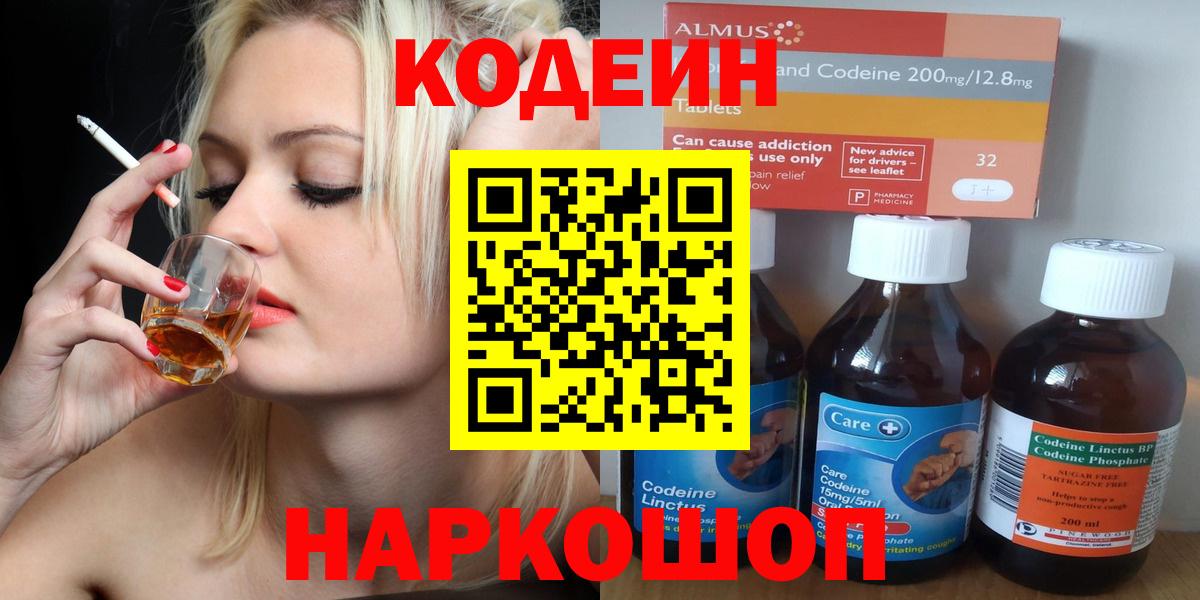 Кодеиновый сироп Lean напиток Lean (лин)  Кодеин Purple Drank  продажа наркотиков  Норильск  Вход с VPN 